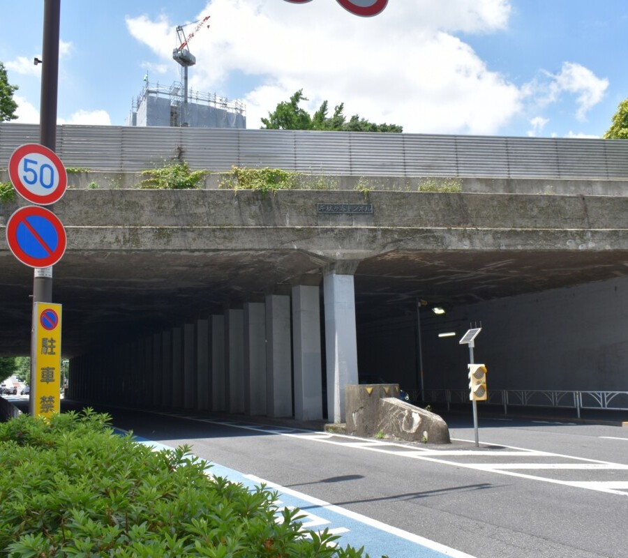 千駄ヶ谷トンネル