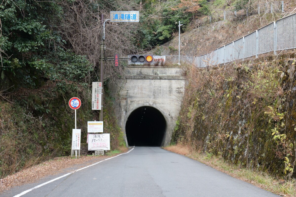 清滝トンネル