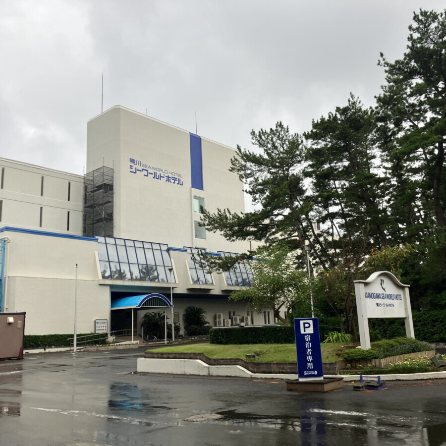 鴨川シーワールドホテル